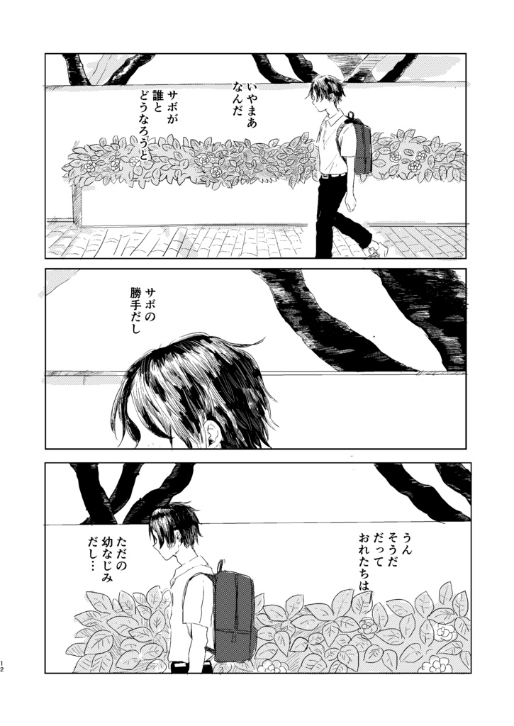 帰り道のこたえあわせ