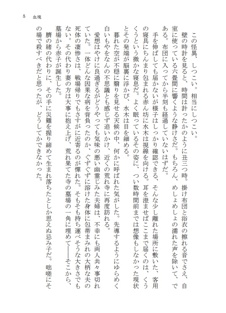 血塊(あんしんBOOTHパック)