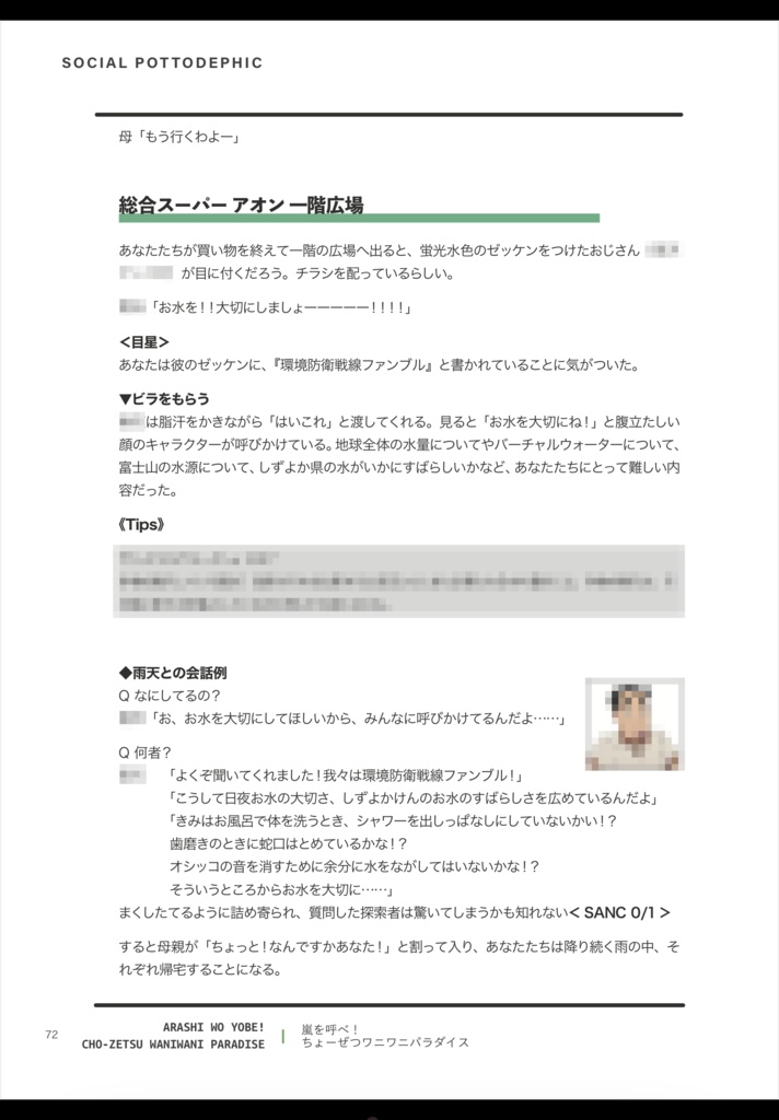 CoC6版シナリオ「嵐を呼べ!ちょーぜつワニワニパラダイス」