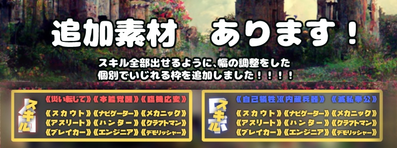 【無料素材】スキルパネル素材【終末紀行RPG】