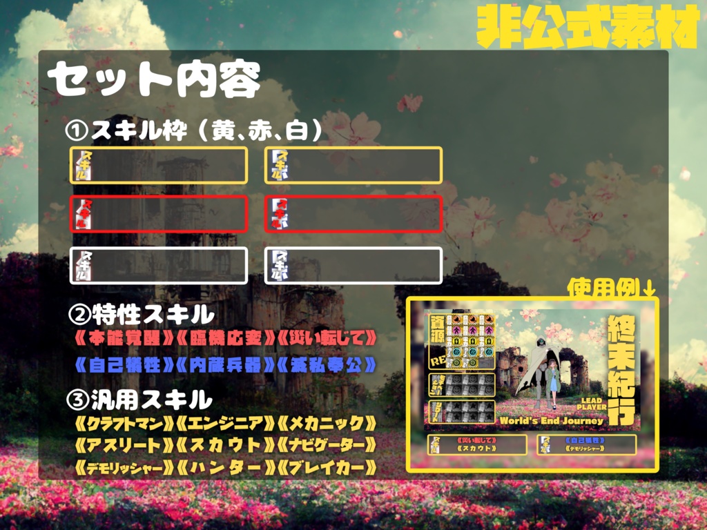 【無料素材】スキルパネル素材【終末紀行RPG】