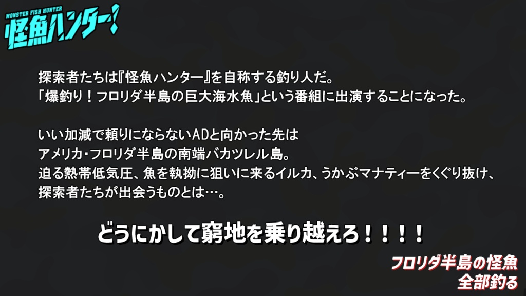 CoC6版シナリオ「怪魚ハンター!フロリダ半島の怪魚全部釣る」 SPLL:E109450
