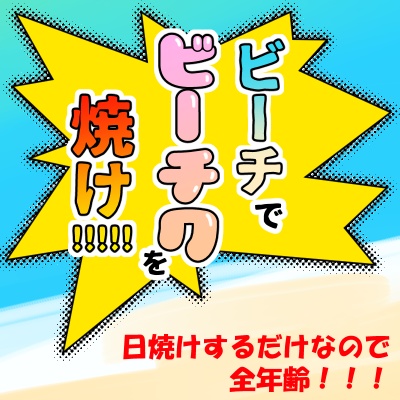 【無料】CoC6版KPレスゲーム「探索者ビーチ監禁!?はやく脱出しないと…ハート型ニップレス焼けしちゃう!!」