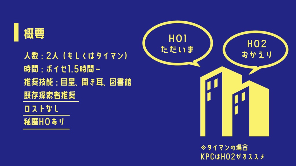 CoC6版シナリオ「深夜帰宅」 SPLL:E196763