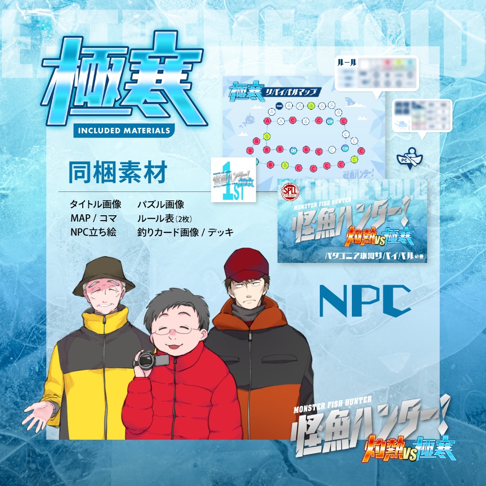 CoC6版シナリオ「怪魚ハンター!極寒 パタゴニア氷河サバイバルの巻」 SPLL:E191901