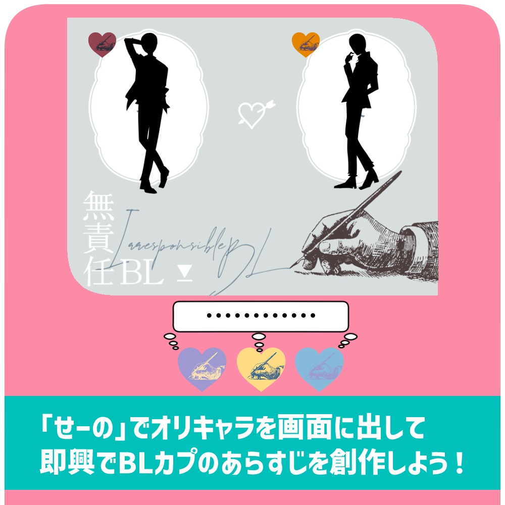 無責任BL【ココフォリアゲーム】
