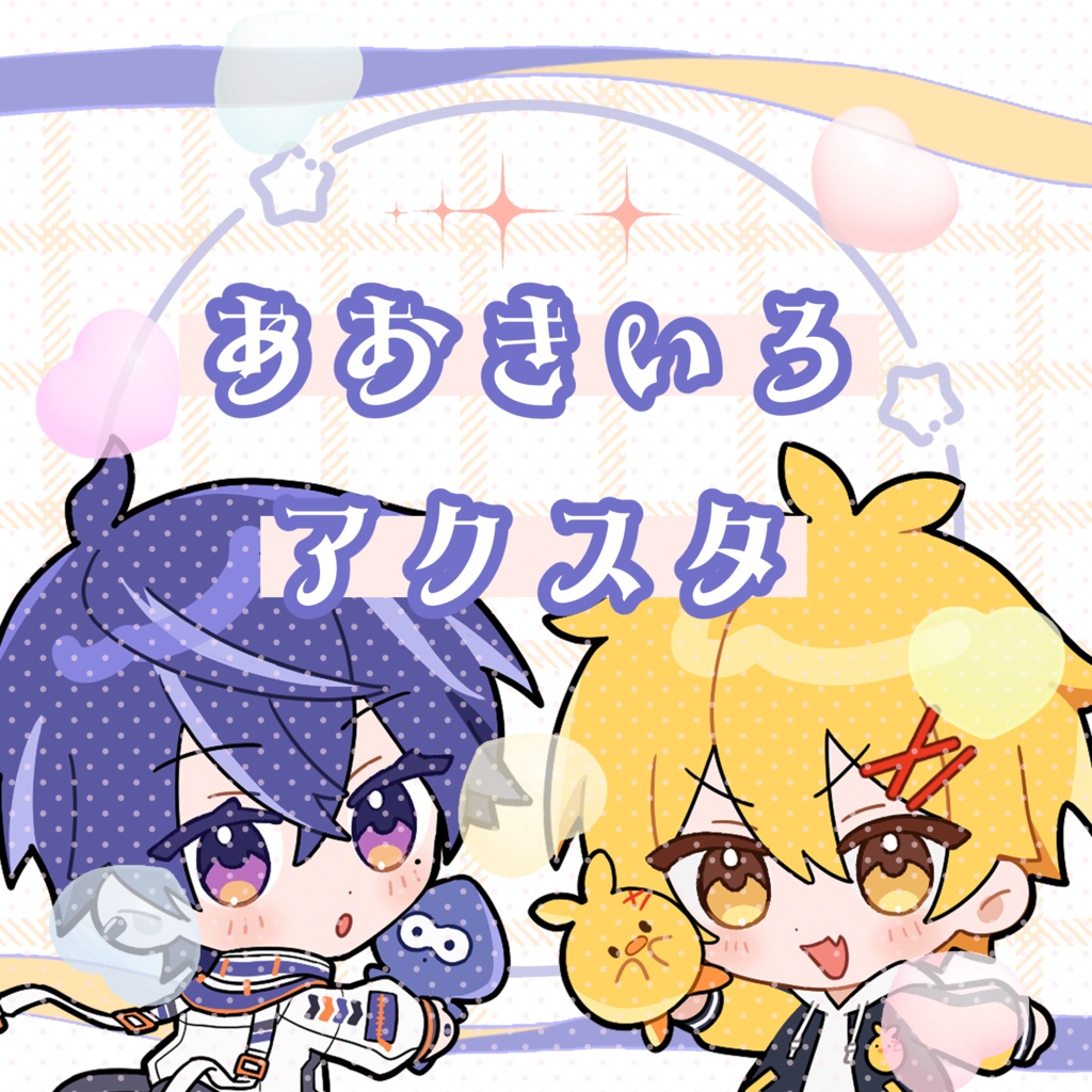 あおきいろアクスタ