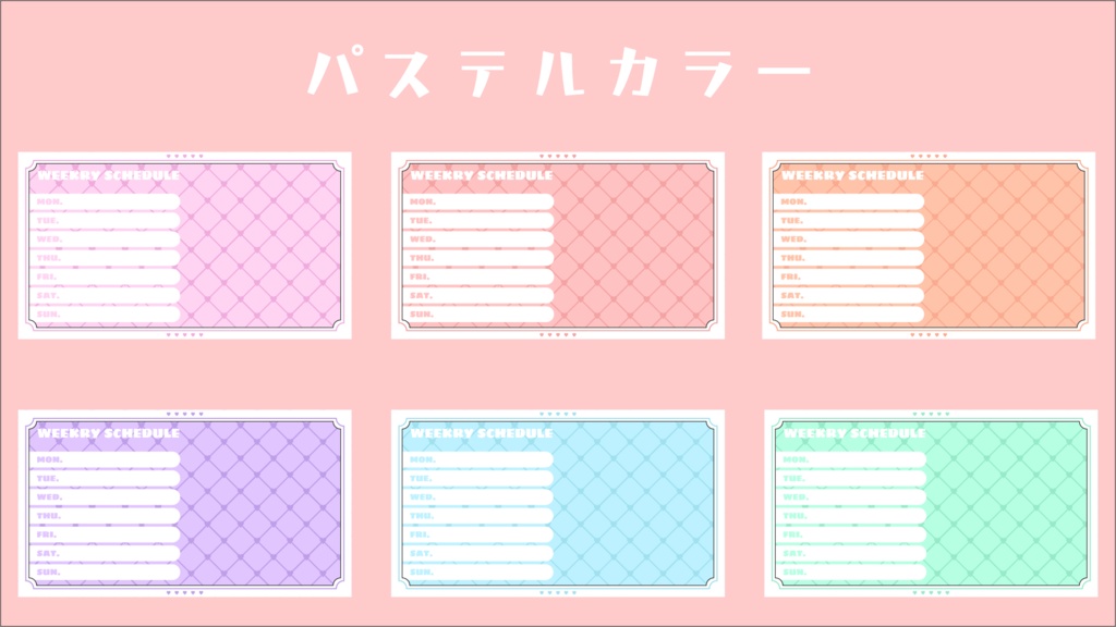 【フリー素材】スケジュール表【Vtuberさん向け】