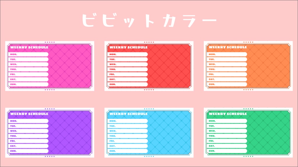 【フリー素材】スケジュール表【Vtuberさん向け】