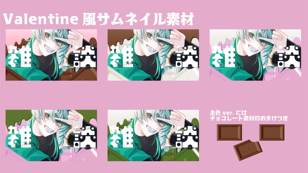 【フリー素材】サムネイル素材【Vtuberさん向け】