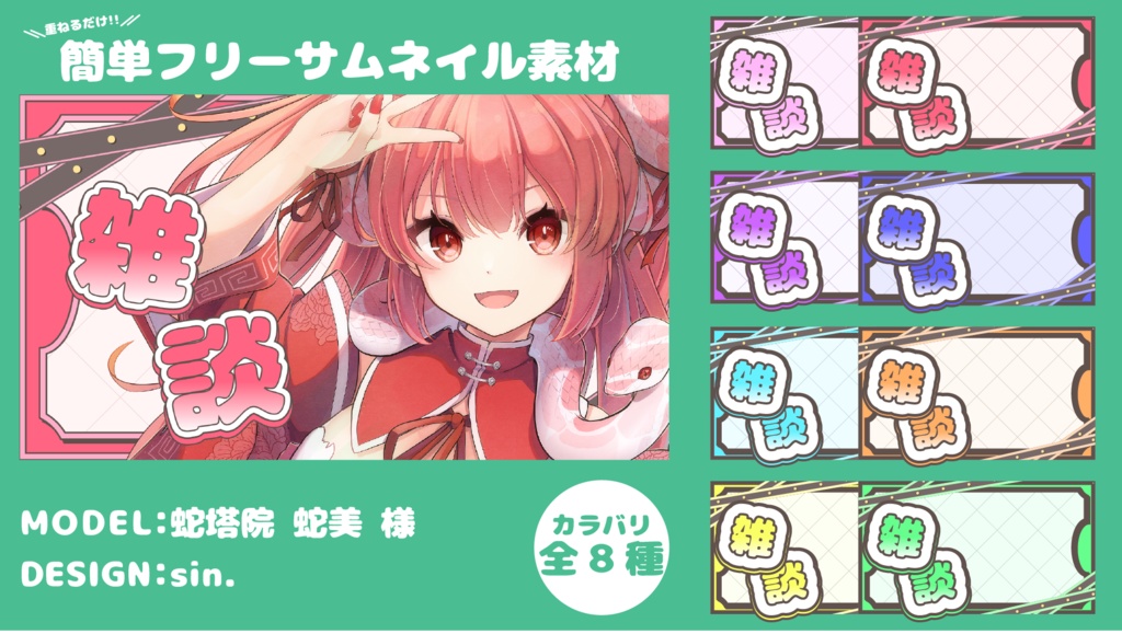 【フリー素材】サムネイル素材【Vtuberさん向け】