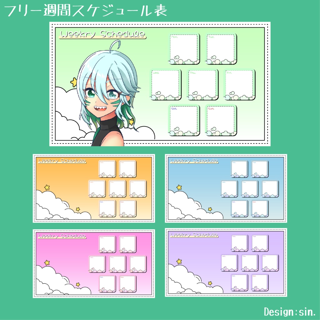 【フリー素材】スケジュール表【Vtuberさん向け】