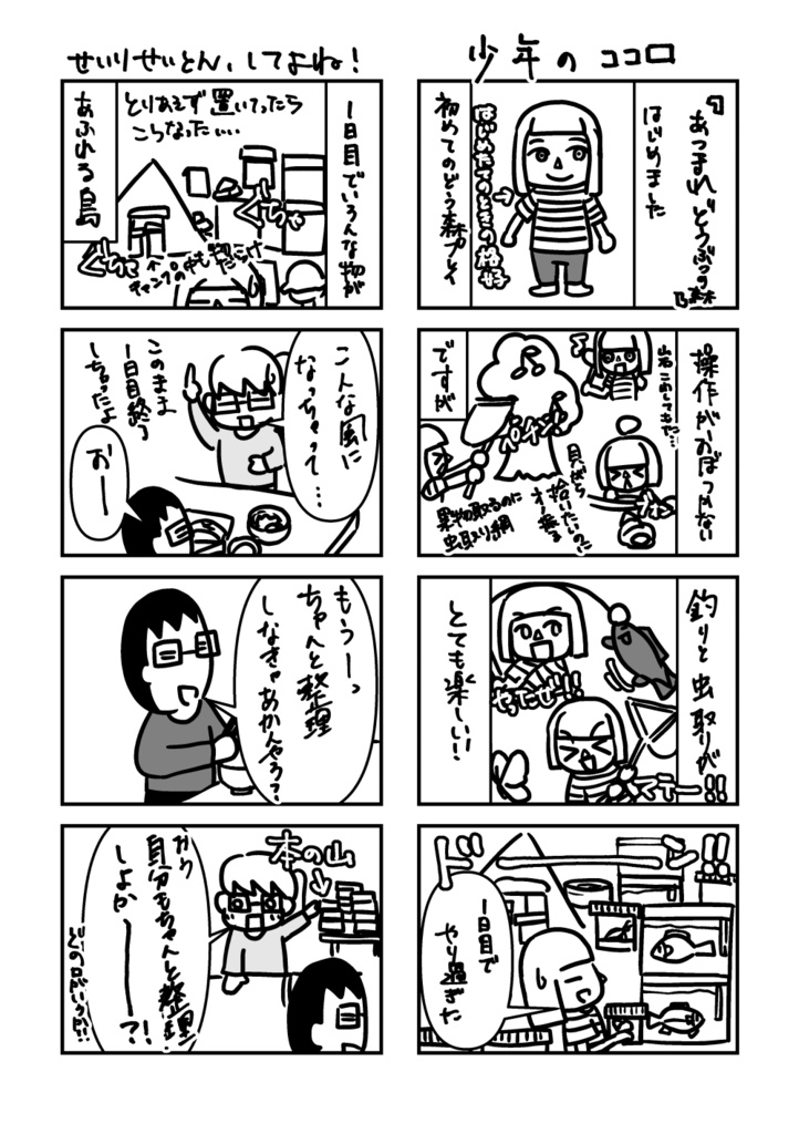 自由奔放なダンナと融通無碍なワタシ 1