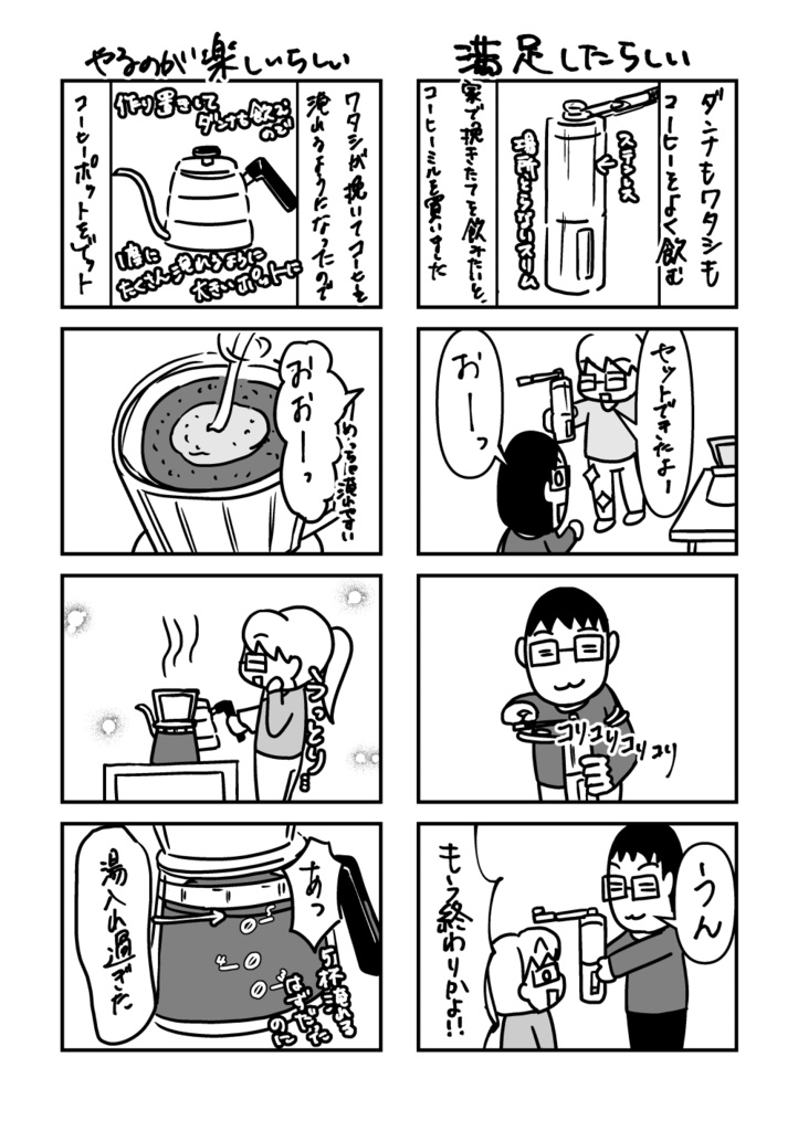 自由奔放なダンナと融通無碍なワタシ 1