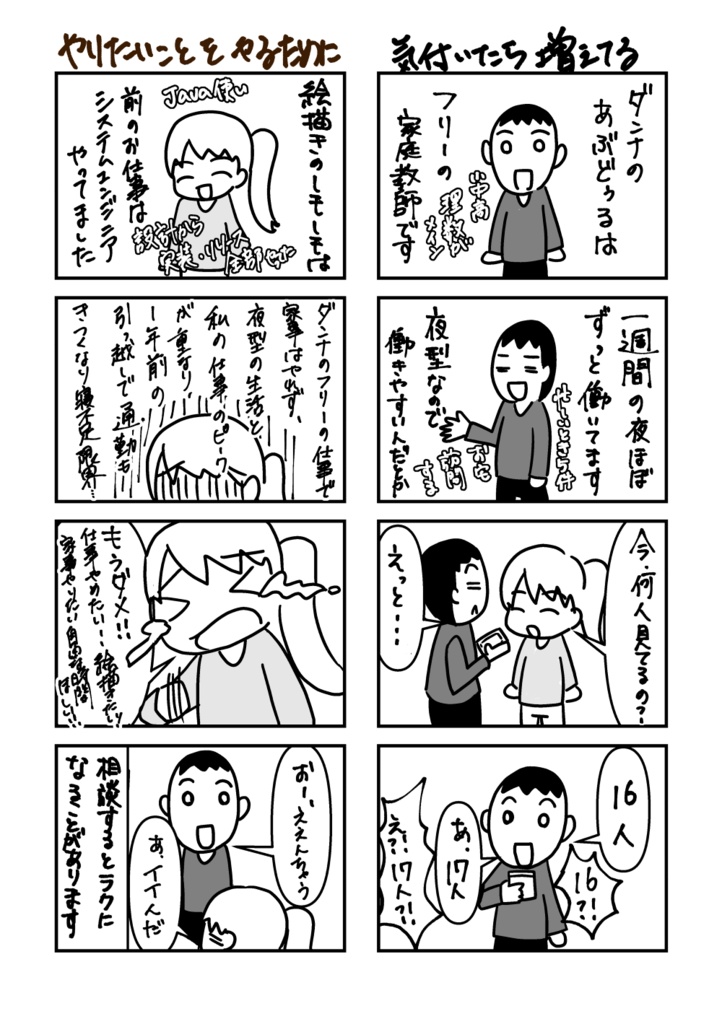 自由奔放なダンナと融通無碍なワタシ 1