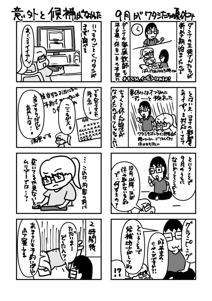 自由奔放なダンナと融通無碍なワタシ 1