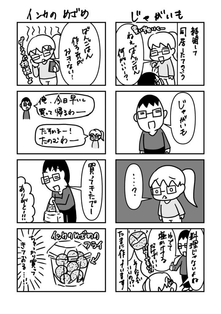 自由奔放なダンナと融通無碍なワタシ 1