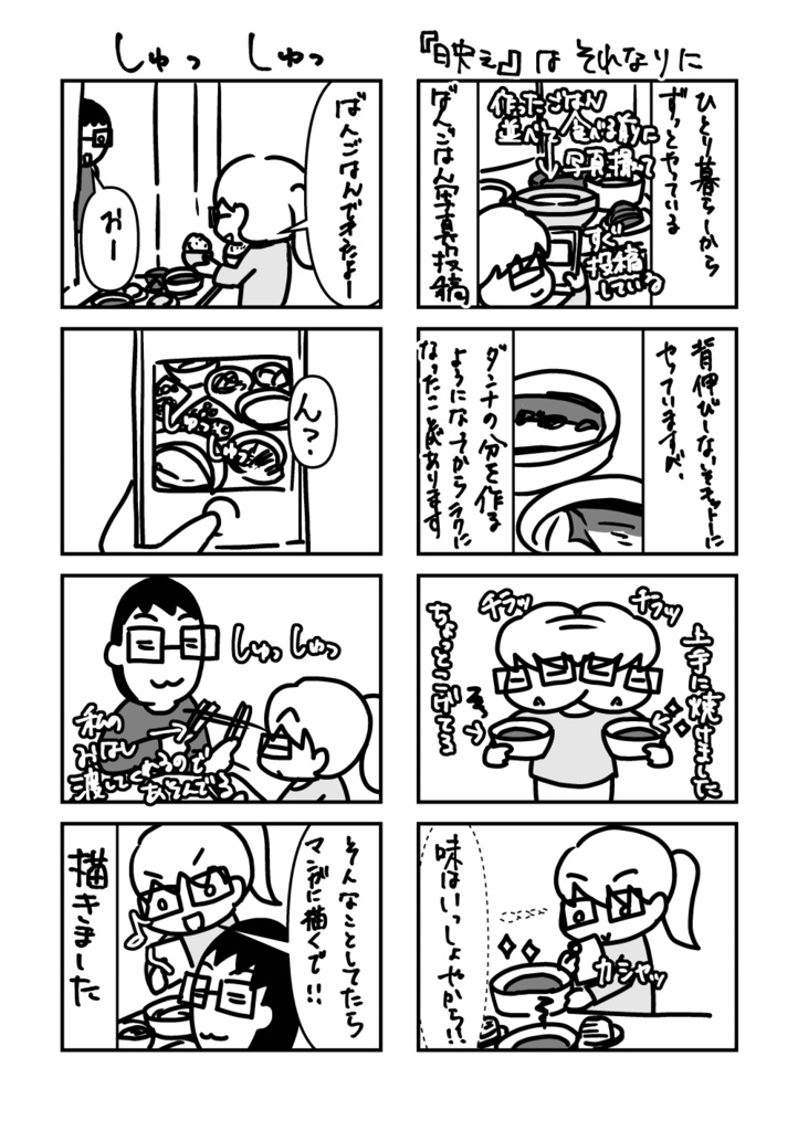 自由奔放なダンナと融通無碍なワタシ 1