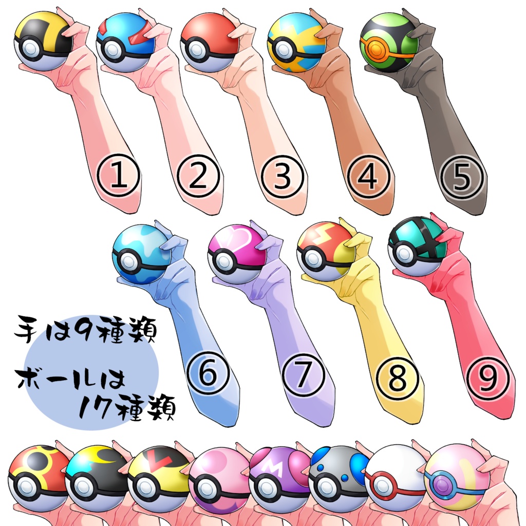 ボール持ってる手|FREE|VTuber素材