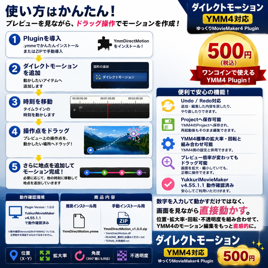 手軽にダイレクトモーション【YMM4対応】