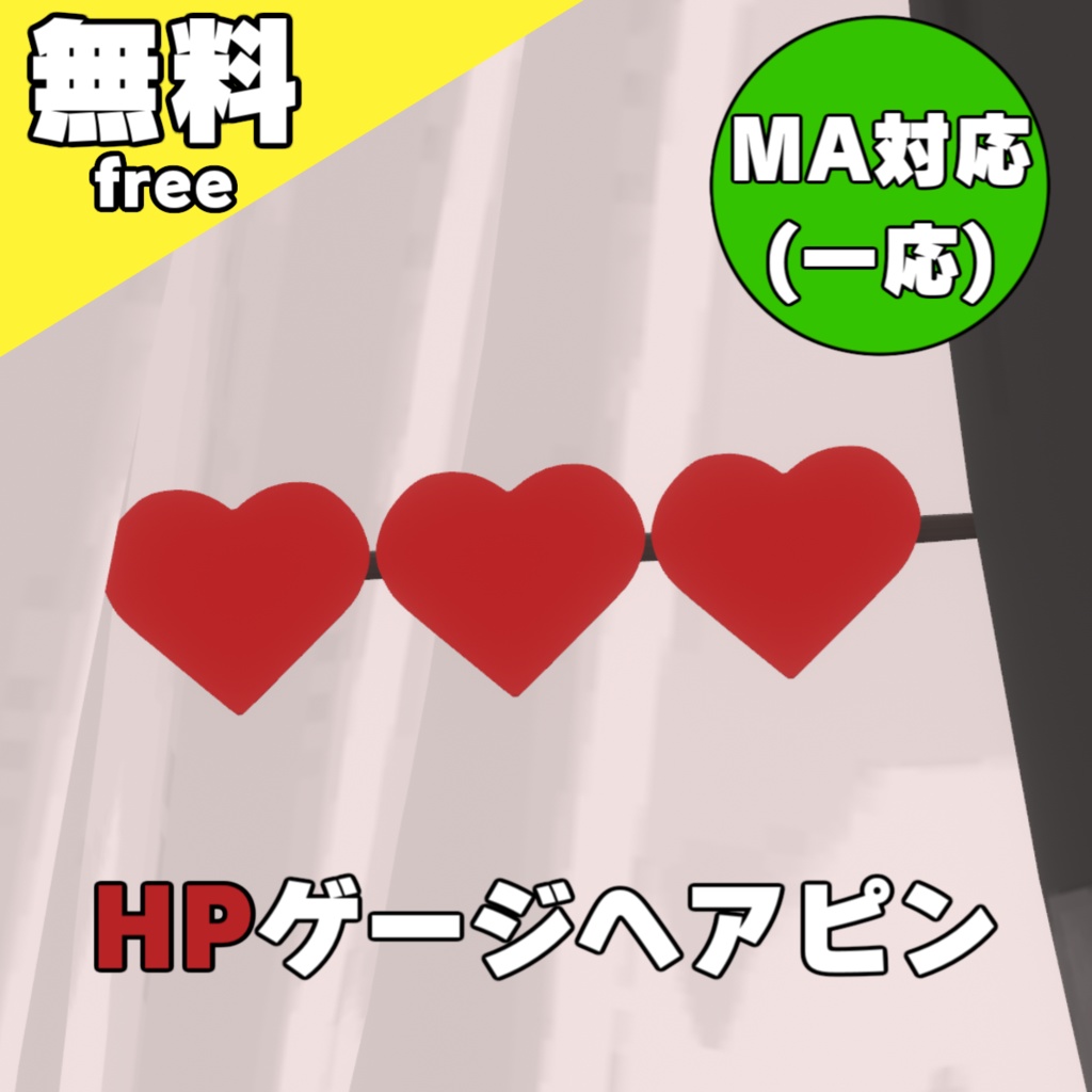[無料/free]HPゲージヘアピン(MA対応)