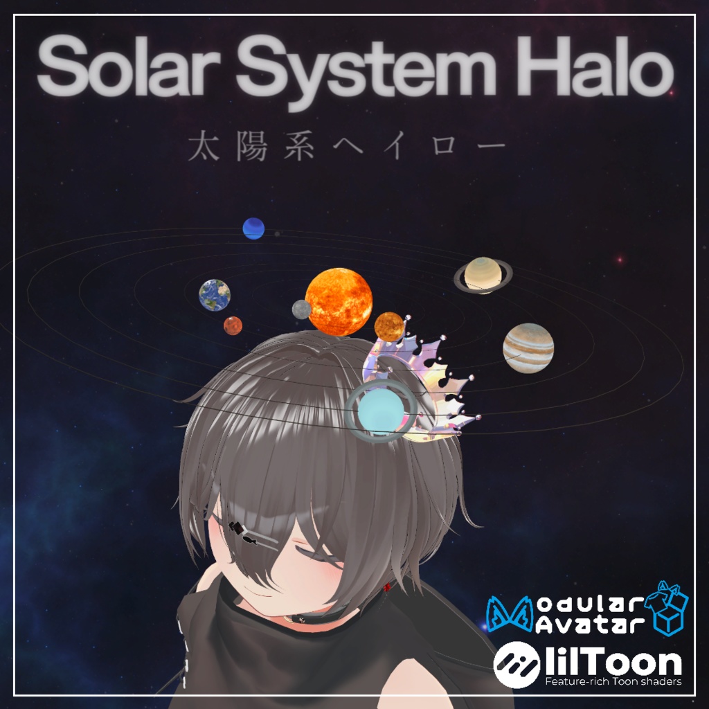 [MA対応]Solar System Halo(太陽系ヘイロー)