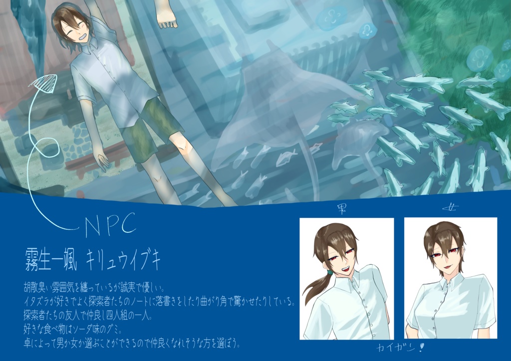 終末世界を君と泳ぐ