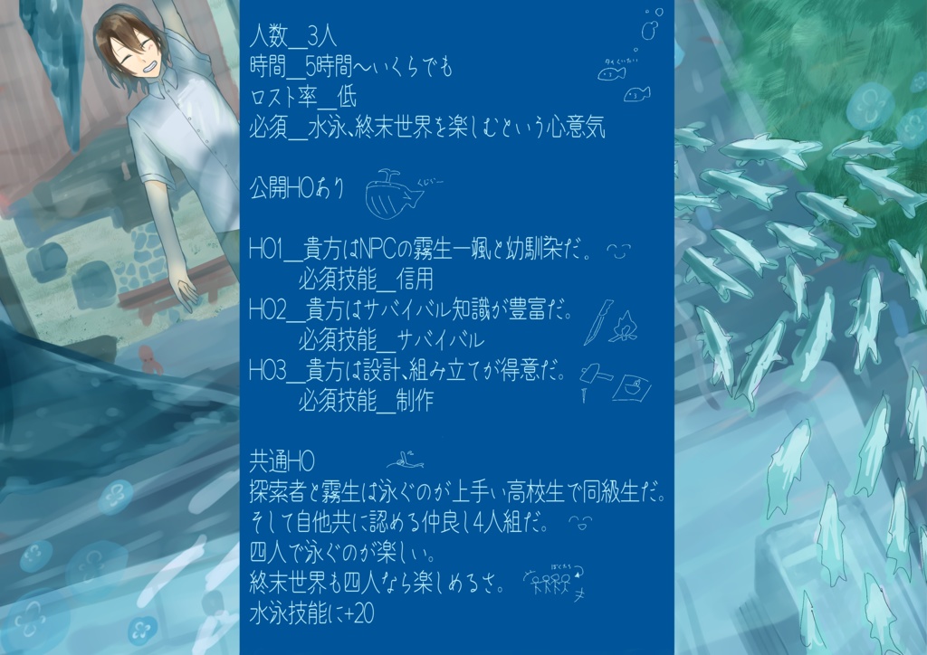 終末世界を君と泳ぐ