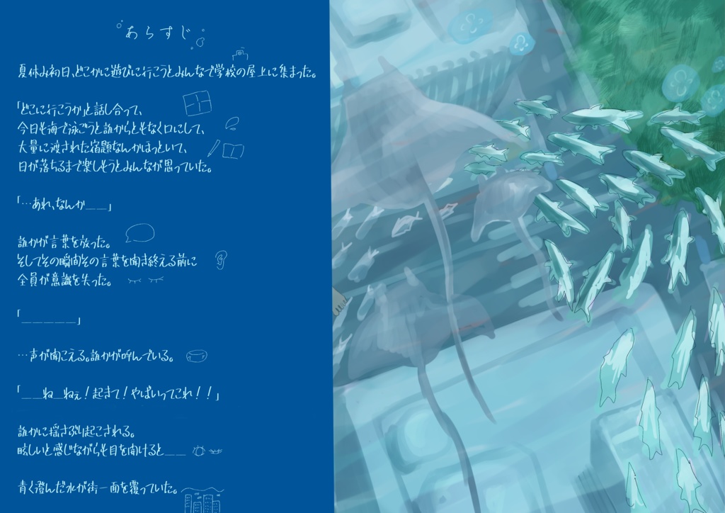 終末世界を君と泳ぐ