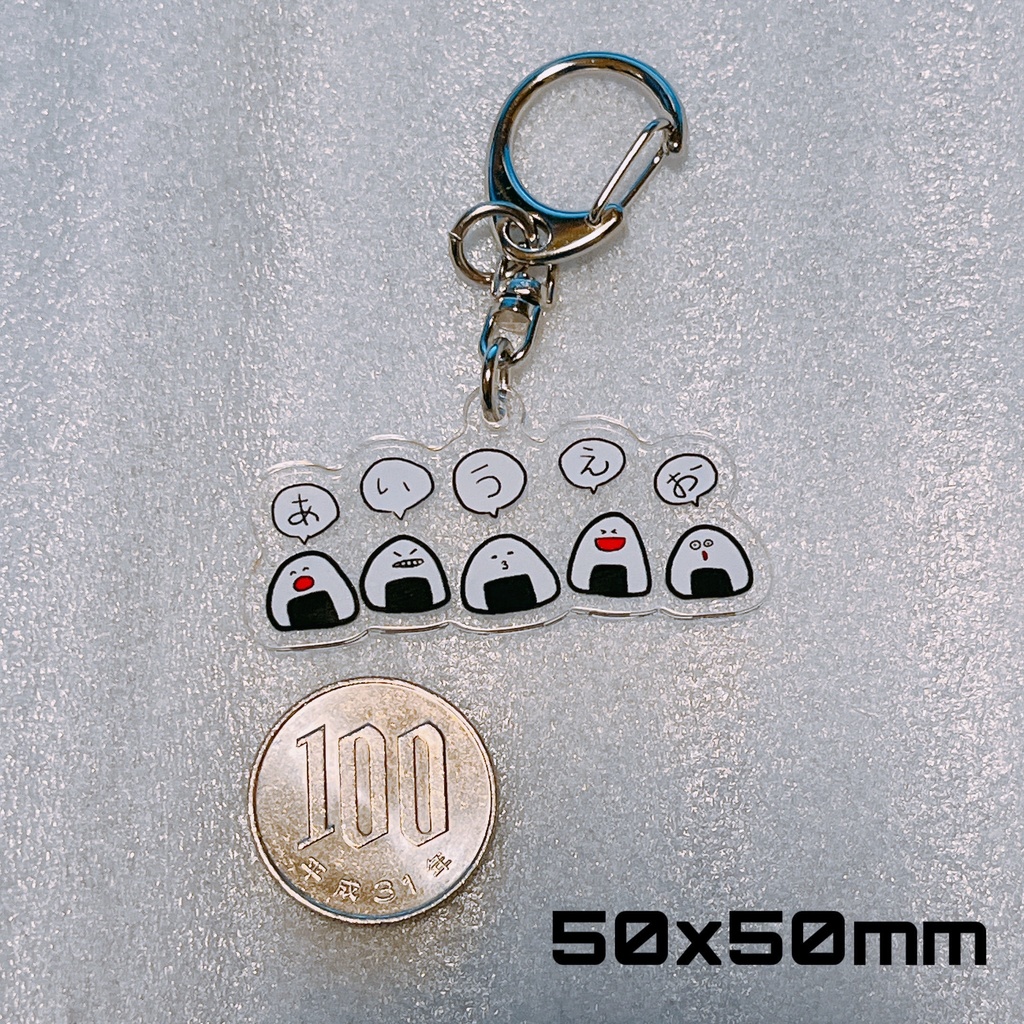 アクリルキーホルダー「あいうえおにぎり」