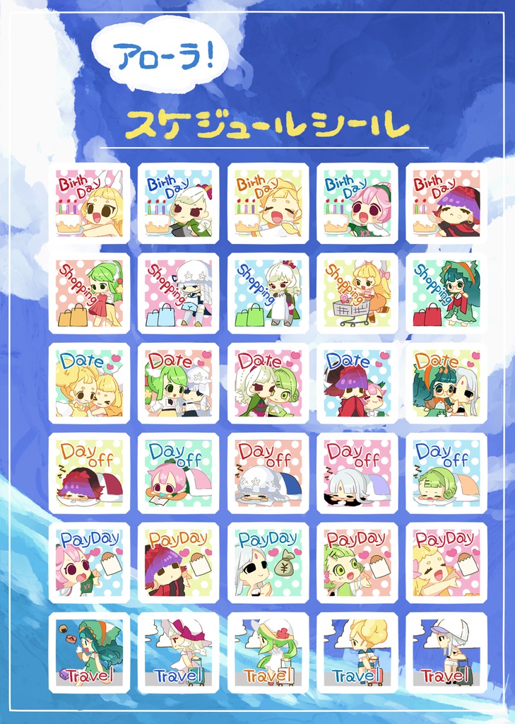 スケジュールシール