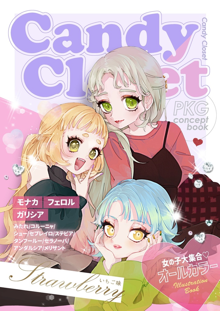 CandyCloset~いちご味~