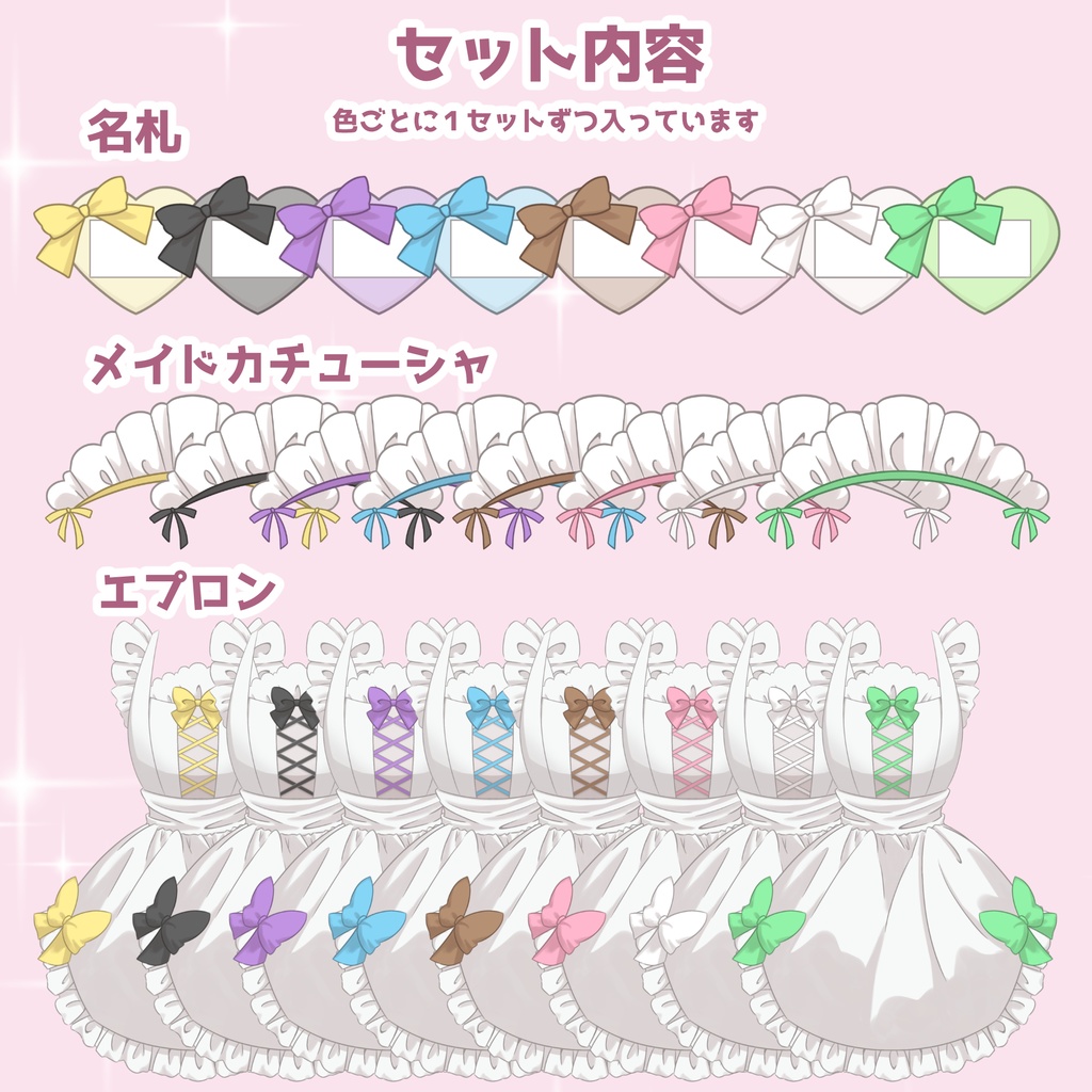 【Live2Dアイテム】メイドさん3点セット