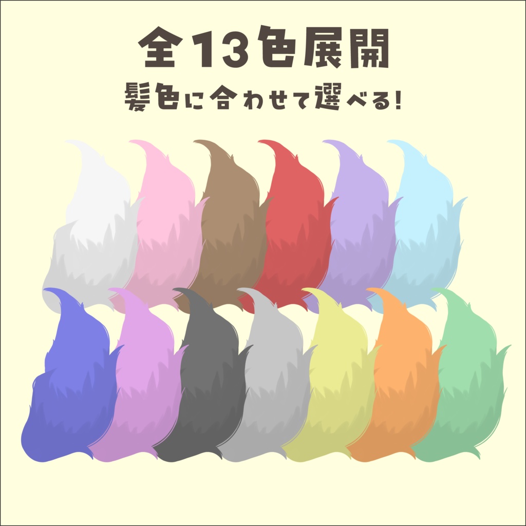 【Live2Dアイテム】ゆれすぎしっぽ