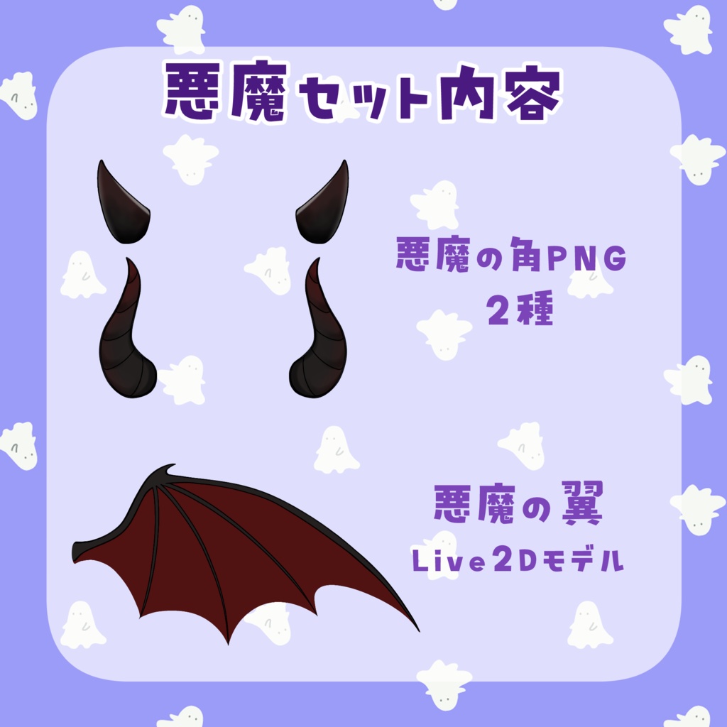 【Live2Dアイテム】ハロウィンコスプレ素材セット