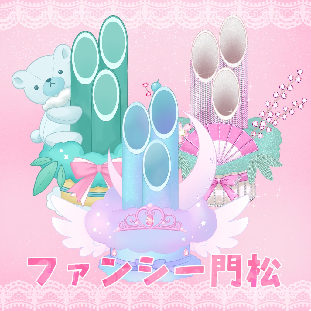 【お正月配信用素材】ファンシー門松