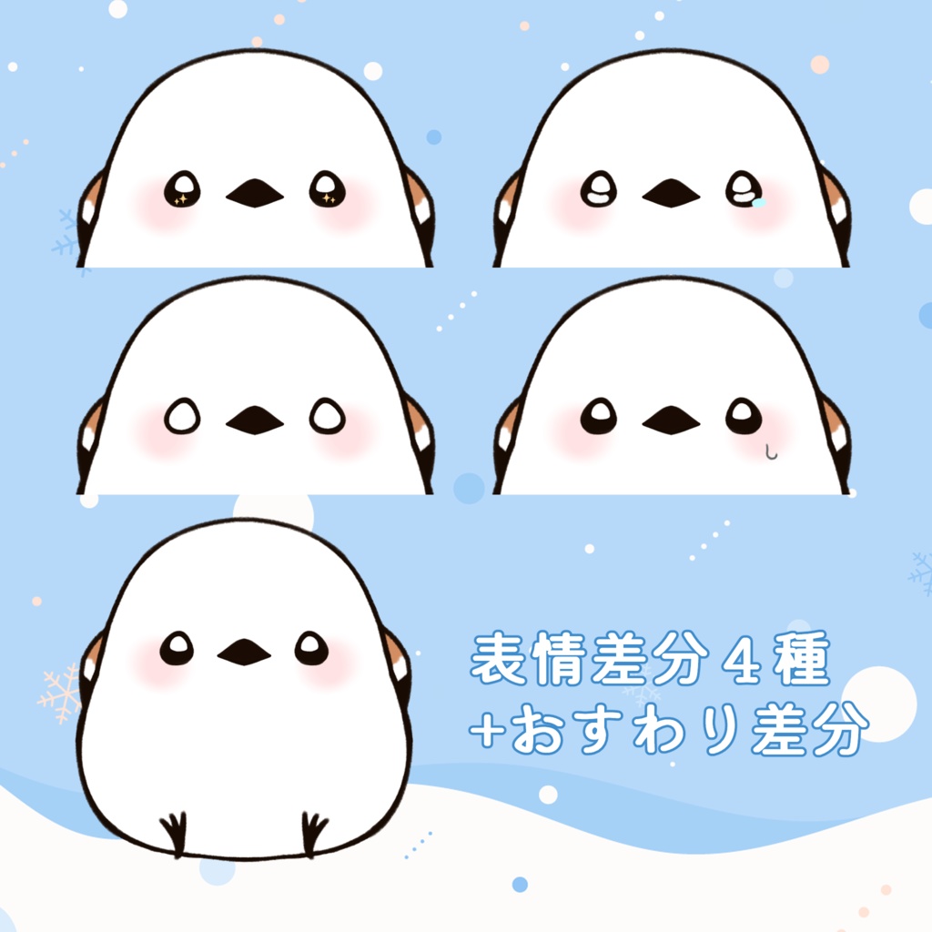 【汎用モデル】シマエナガのおもち