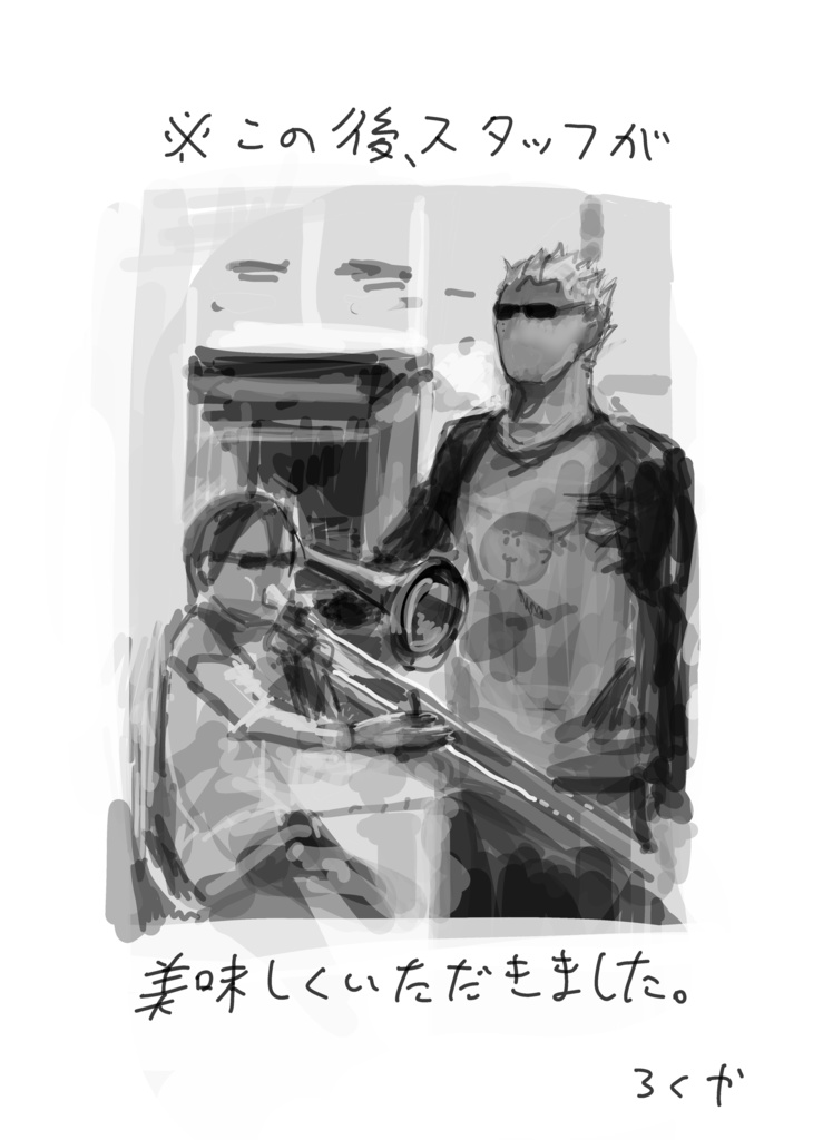 【創作漫画】※この後、スタッフが美味しくいただきました。