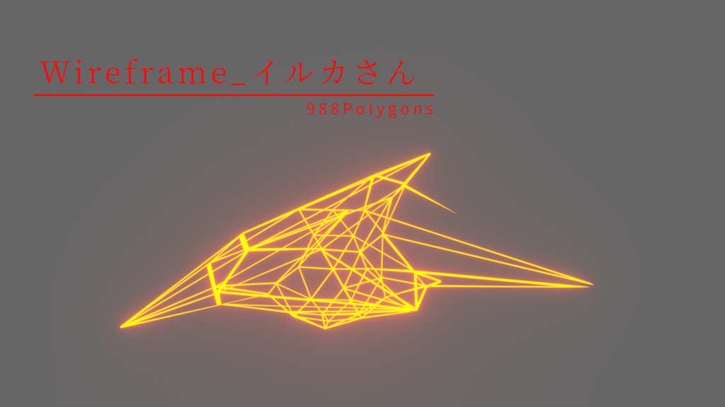 Wireframe_イルカさん