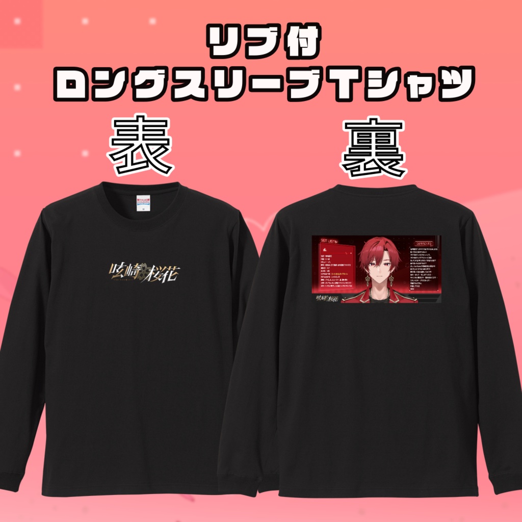 呟崎桜花 リブ付きロングスリーブTシャツ 