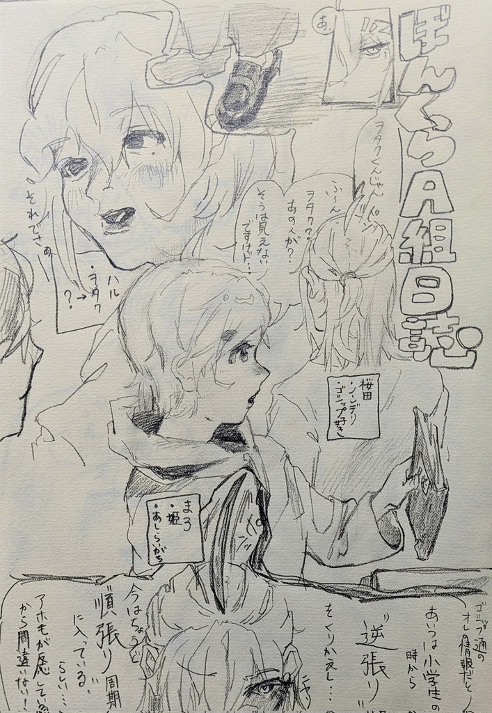 ドローイング漫画　ぼんくらA組日誌（1話）