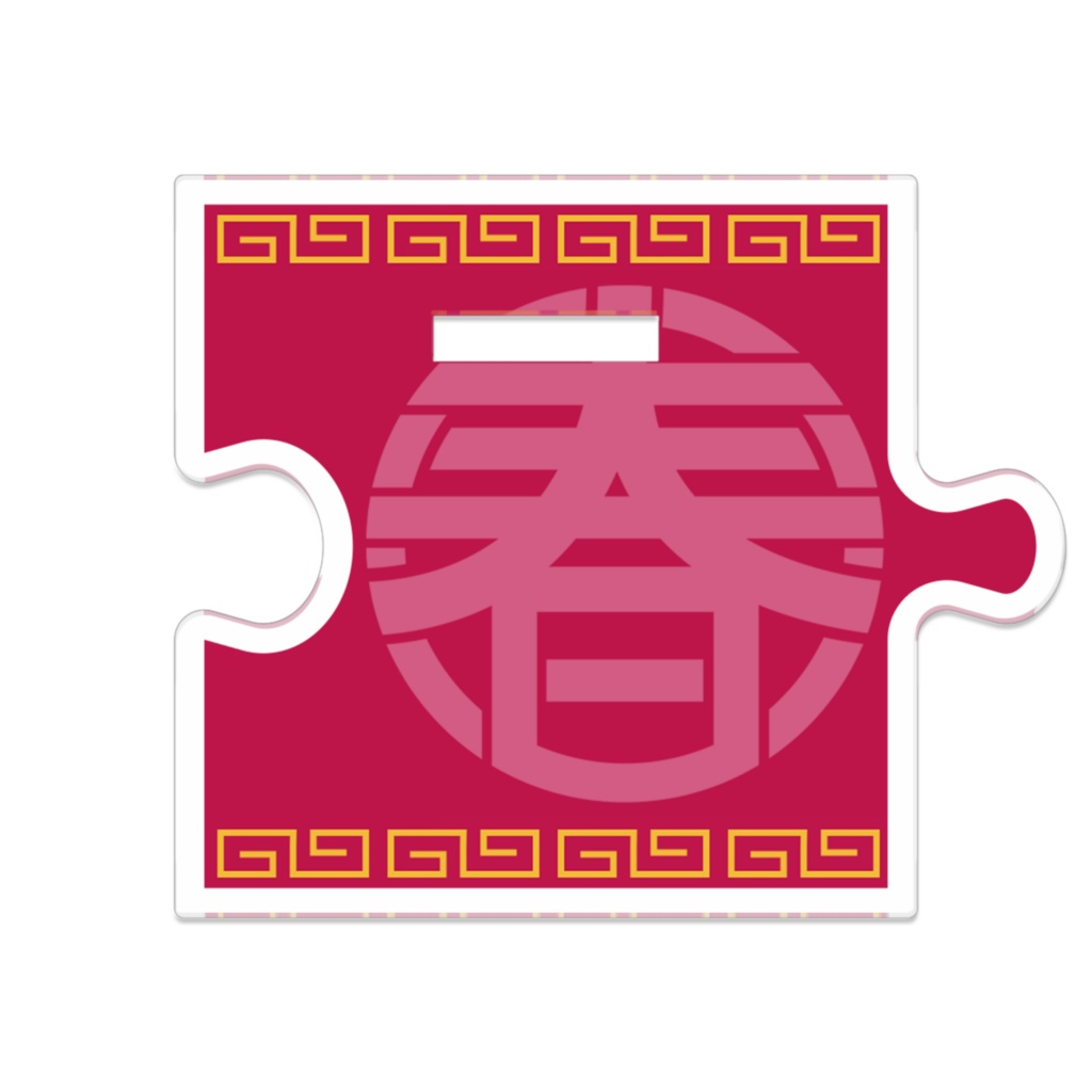 つながるいもはるさめ チャイナstyle いもはるさめ