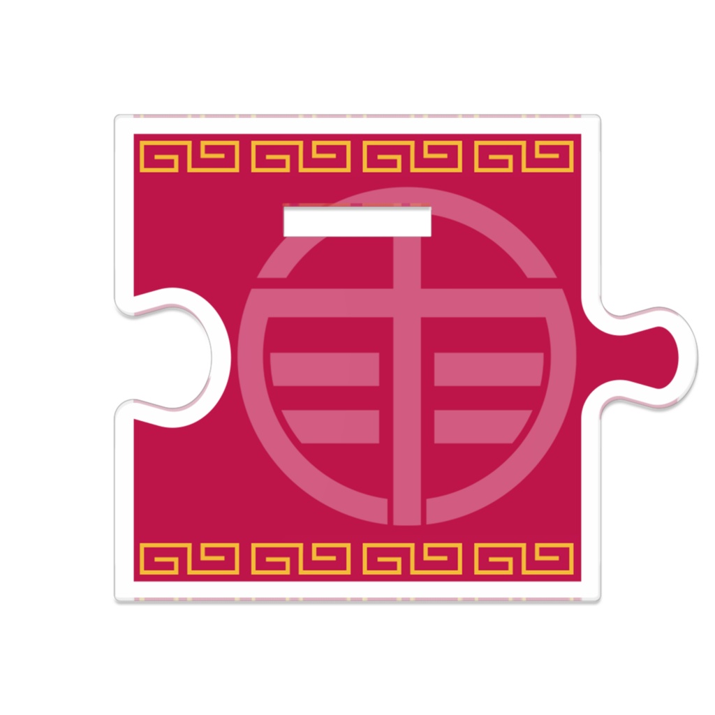 つながるいもはるさめ チャイナstyle 春雨紫風