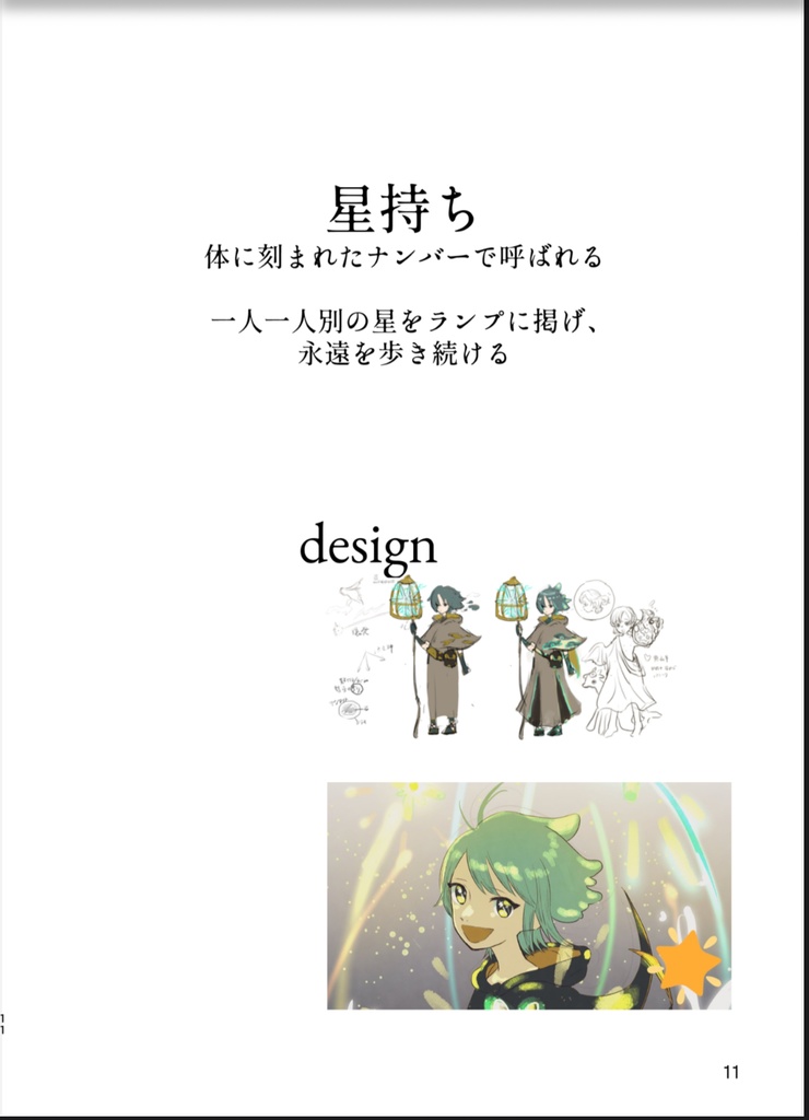 星塊(ほしくれ)くれなしっぽ世界観全集