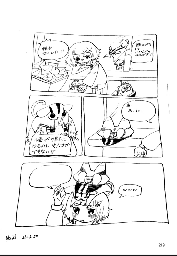 星塊(ほしくれ)くれなしっぽ世界観全集