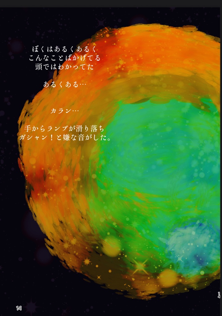 星塊(ほしくれ)くれなしっぽ世界観全集