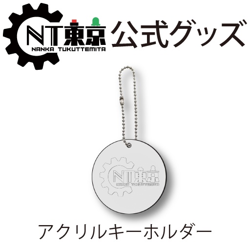 NT東京 公式アクリルキーホルダー