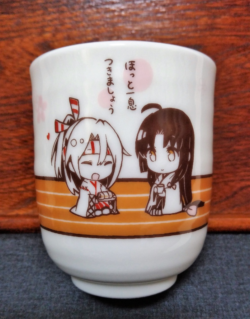 しほづほゆのみ