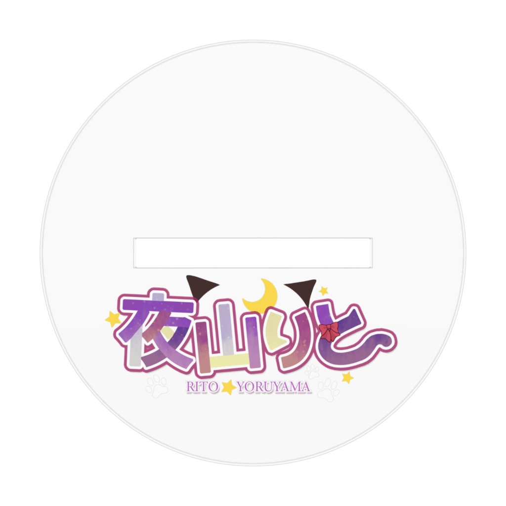 夜山りと_キービジュアルアクリルスタンド