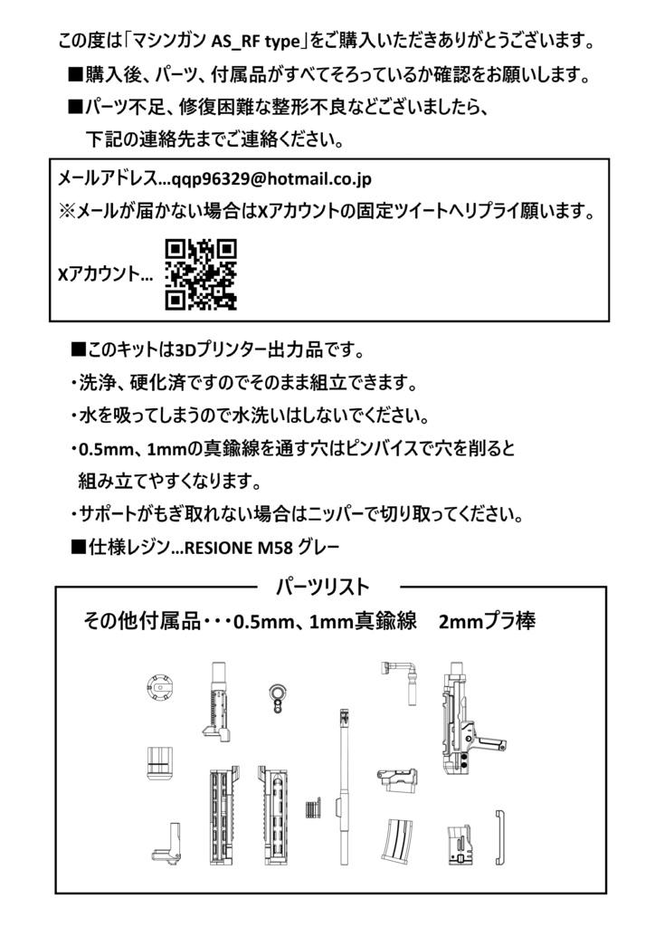 マシンガン AS_RF type